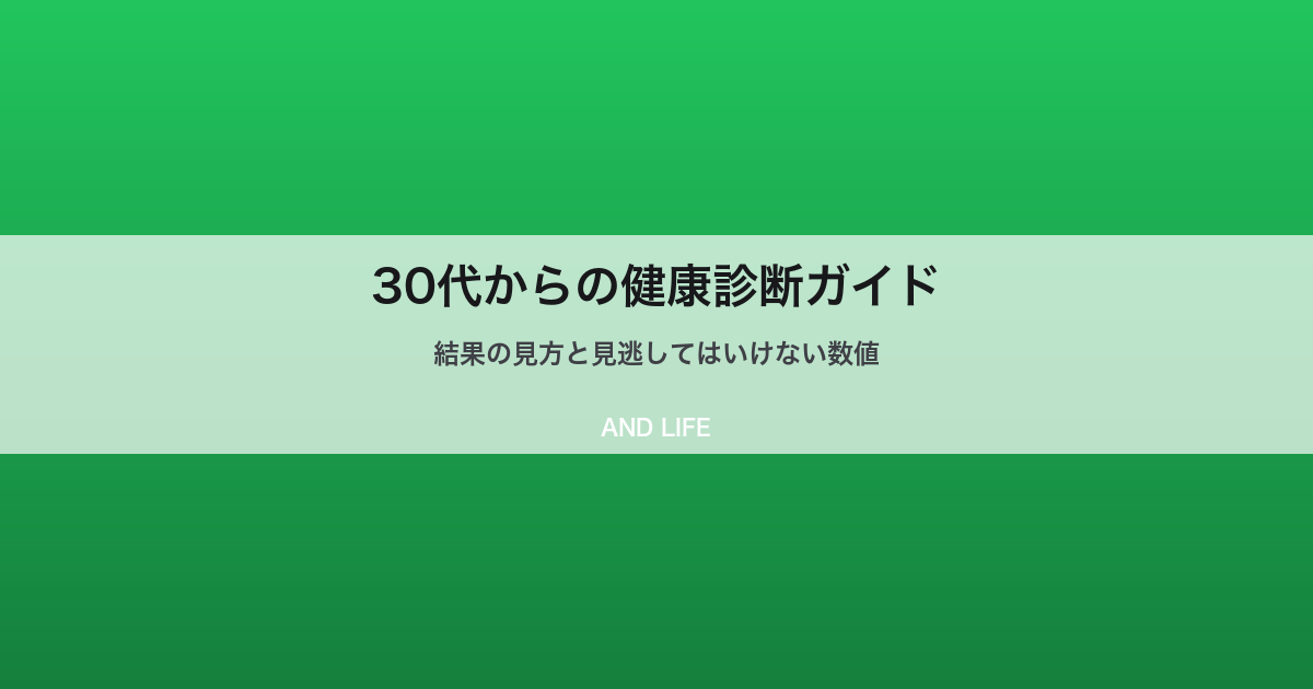 健康診断のイメージ